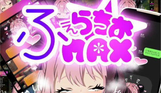 【無料で読める？】もっとふぇらちおMAX 【erolab】