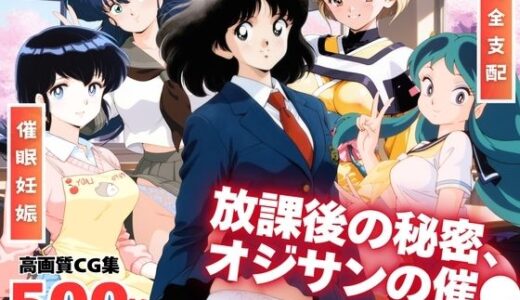 【無料で読める？】それぞれの放課後の秘密、オジサンの催● 【全力チョコミント推進隊】