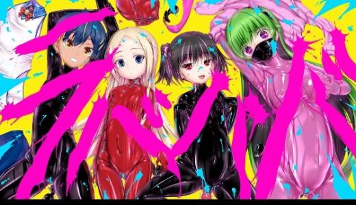 【無料で読める？】妄想ラバー短編集ラバババ 【妄想美術部】