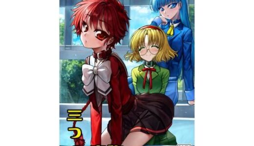 【無料で読める？】三つの宝物 【愛は暗闇】