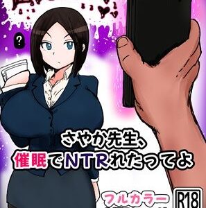 【無料で読める？】さやか先生、催〇でNTRれたってよ 【ミケランジェロとピザ】