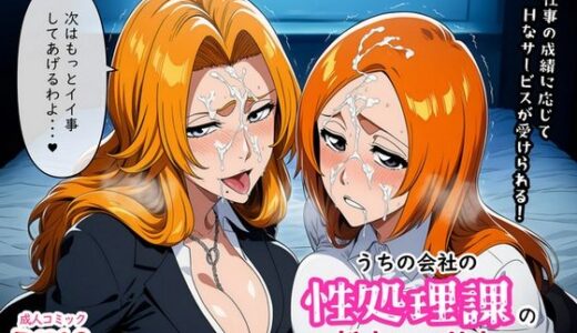 【無料で読める？】うちの会社の性処理課の松本さんと井上さん 【ばみん】