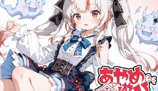 【無料で読める？】あやめの余遊び 【TrapMellow】