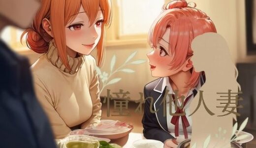 【無料で読める？】憧れ他人妻  由〇ヶ浜さん 【スタジオパピヨン】