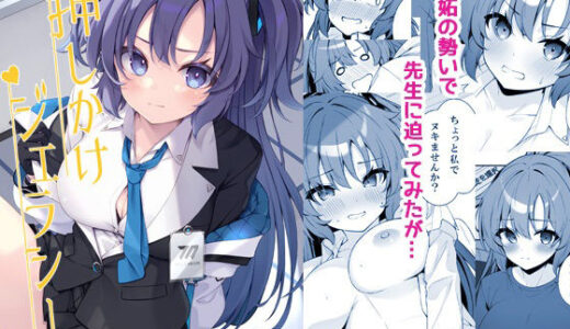 【無料で読める？】押しかけジェラシー 【Tuned by AIU】