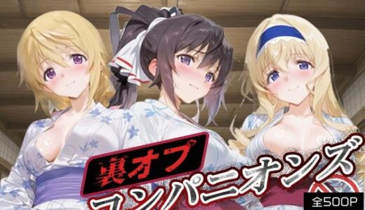 【無料で読める？】裏オプコンパニオンズ _シャルロット・デュノア/篠ノ之箒/セシリア・オルコット 【パパイヤブロー】