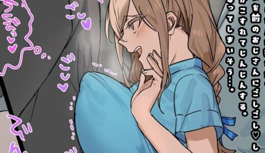 【無料で読める？】JKちゃんの痴●一週間日記（3） 【北海道のえっちな大地】