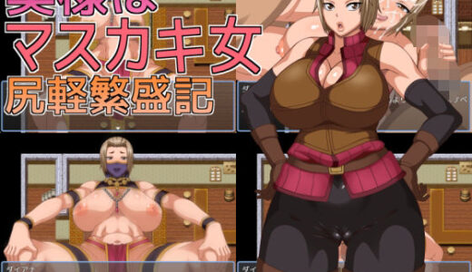 【無料で読める？】奥様はマスカキ女  尻軽繁盛記 【へいせん堂】
