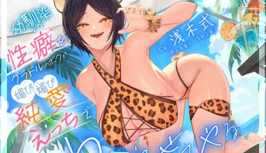 【無料で読める？】幼馴染の性癖をグラドルのボクが媚び媚び純愛えっちでわからせてやる’「俺はNTRが好きなのに・・・」 【いるま☆うさぎ】