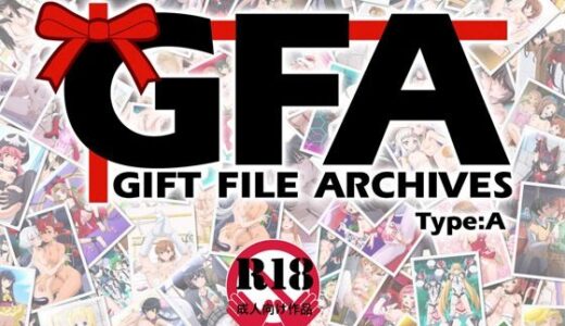 【無料で読める？】GiftFileArchives01 【A.OIMO】