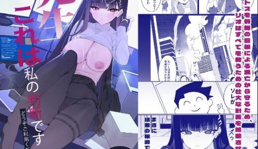 【無料で読める？】先生これは私の判断ですどうぞご利用ください（上篇） 【ハッピーマヨネーズ】