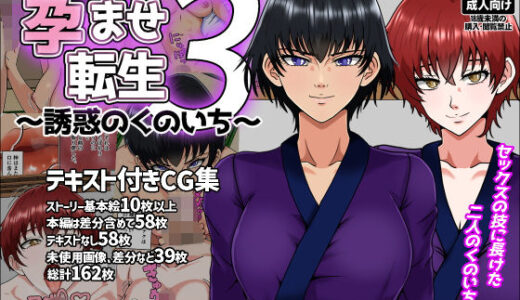 【無料で読める？】孕ませ転生3〜誘惑のくのいち〜 【みんなの巨乳アイランド】