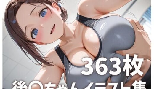 【無料で読める？】後〇ちゃんのおっぱいを使い倒す 【mirai art】