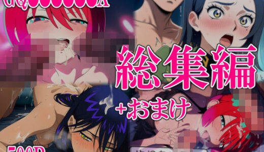 【無料で読める？】GQ●●●●●●X総集編 【いしづき】