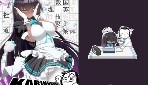 【無料で読める？】KARINNNNNN！！ -10教科分のドスケベ褒美- 【ちゃんちゃか茶屋】