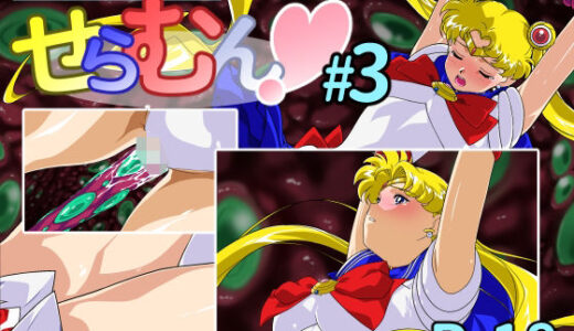 【無料で読める？】ちょこっとアニメ せらむん＃3 【芋畑】