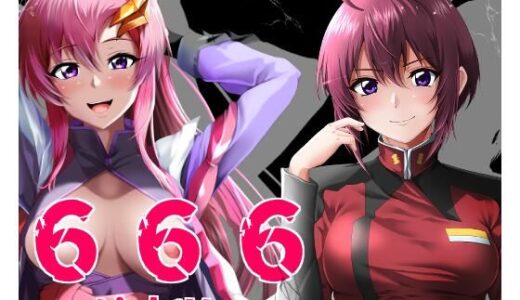 【無料で読める？】666〜lightVer〜 【ハーデス】