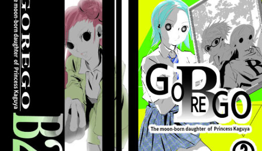 【無料で読める？】GOREGO B 2 【春夏秋冬】