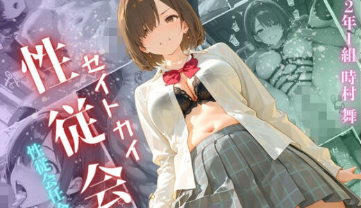 【無料で読める？】【4K高画質】性従会 時村舞  性従会任命編 【Uスタス】