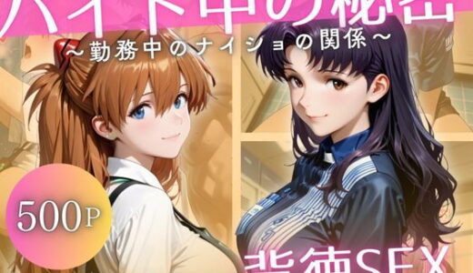 【無料で読める？】バイト先の先輩と、誰にも言えない背徳の時間Vol.3 【幻想ピクセル工房】