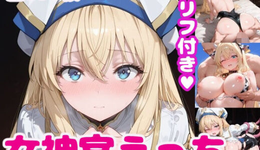 【無料で読める？】〇神官えっち【セリフ付き】 【ぽこぽぽ】