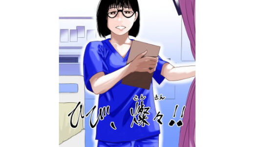 【無料で読める？】ひび、燦々！！ 【ちろり庵】