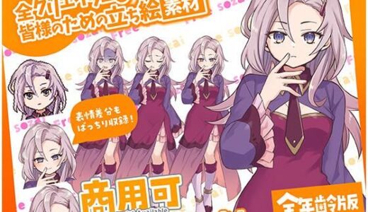 【無料で読める？】TRPGにバッチリ！全クリエイターの皆様のための立ち絵素材10〜全年齢版〜 【ふぁっちゅ】