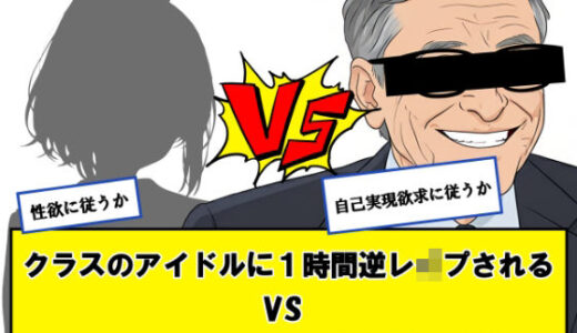 【無料で読める？】クラスのアイドルに一時間逆レ●プされる vs ビ〇ゲイツと1時間対談（翻訳者付き）←どっちか選べ 【だまご屋】
