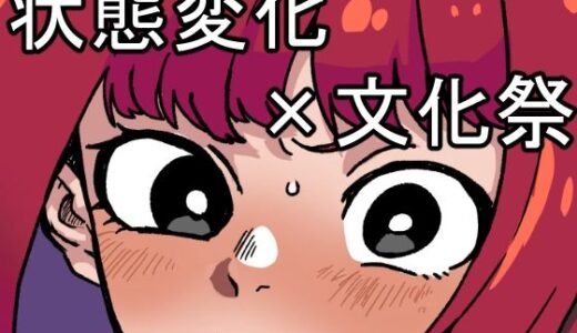 【無料で読める？】変心 【肉喰くらり】