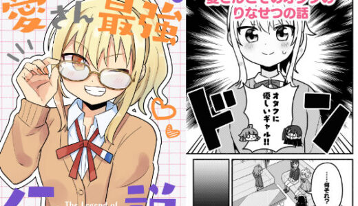 【無料で読める？】愛さん最強伝説 【全力疾走猫】