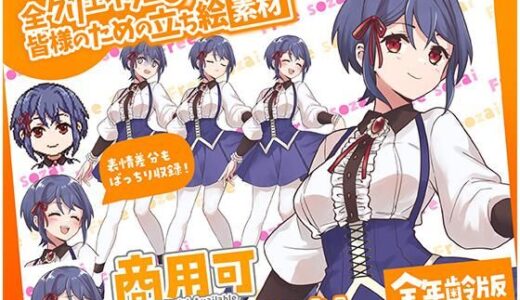 【無料で読める？】TRPGにバッチリ！全クリエイターの皆様のための立ち絵素材11〜全年齢版〜 【ふぁっちゅ】