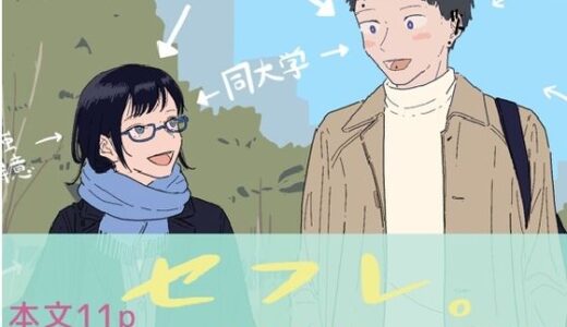 【無料で読める？】『セフレ。』-3話-2 【たこわさ】