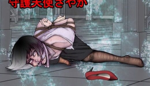 【無料で読める？】守護天使さやか 【i-Rain】
