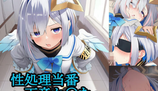 【無料で読める？】性処理当番〜天音か〇た〜 【FrostEcho】