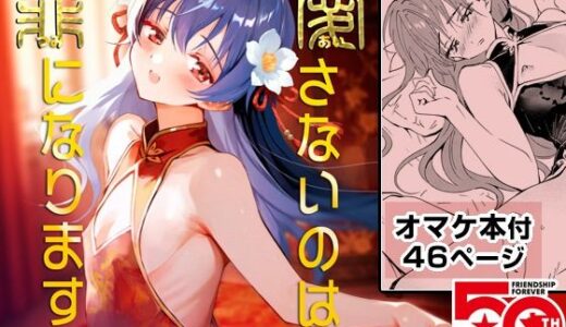 【無料で読める？】愛さないのは罪になります 【落童】