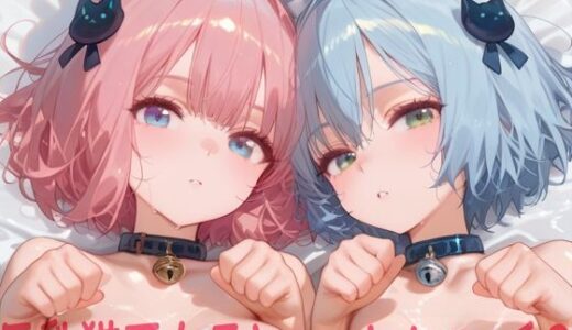 【無料で読める？】巨乳猫耳女子とハーレムエッチ3 【Shotgun Bride】