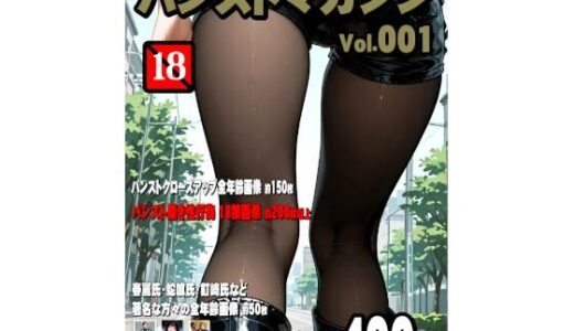 【無料で読める？】パンストマガジン Vol.001 【AIは地球を救う】