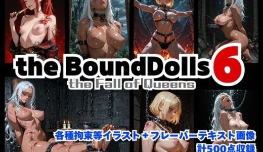 【無料で読める？】the BoundDolls6 〜女囚拘束責めイラスト集〜 【拘束マニア商会】