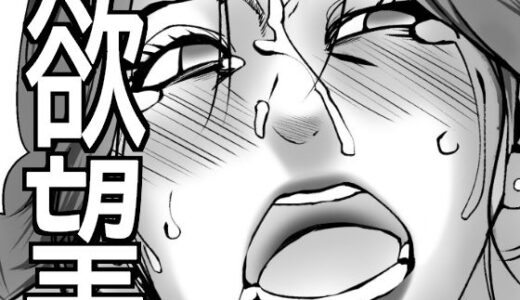 【無料で読める？】弾ける欲望に抗えない人妻 【やまと  みゆ】