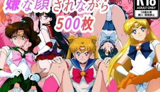 【無料で読める？】（セー●●ム●ン）嫌な顔されながらおパンツみせて中出しセックスで孕ませたい 【嫌な顔されながら】