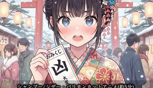 【無料で読める？】【断髪アニメ＋イラスト集＋ライトノベル】新春☆輝くフォーチュン丸刈り 2026 【Hair Salon Alocer】