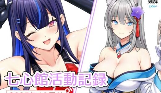 【無料で読める？】七心館活動記録36【2025年12月分】 【七心館】