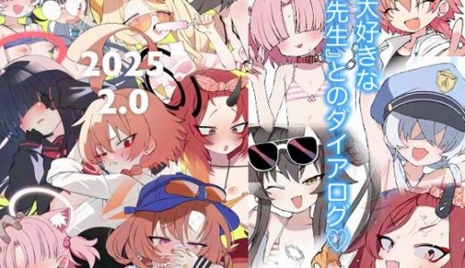 【無料で読める？】2025 2.0 【四才ブックス】