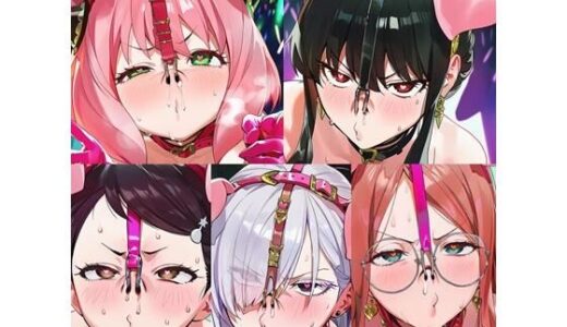 【無料で読める？】スパ●ファミリーメス豚無様エロイラスト集 【sekineYs】