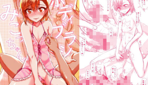 【無料で読める？】ボディブラシみこっちゃん 【虚無の歌】