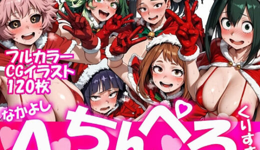 【無料で読める？】なかよしAくみ ちんぺろクリスマス 【まちゅぴちゅぱらだいす】