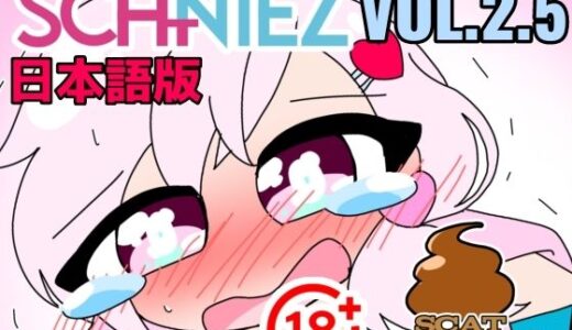 【無料で読める？】SCANIEZ vol.2.5 ペニーファミリーの超〜ハチャメチャスカトロライフ（はーと） 日本語 【TRINIEZ】