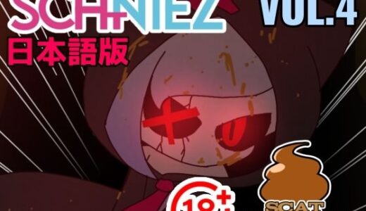 【無料で読める？】SCANIEZ vol.4 日本語版 【TRINIEZ】