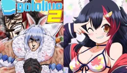 【無料で読める？】ステgololive TAKE2 【お嬢の浴室】