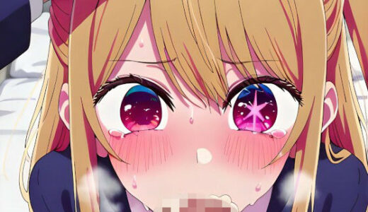 【無料で読める？】ルビーのごっくんチャレンジ！ 【ぼたもちくるくる】